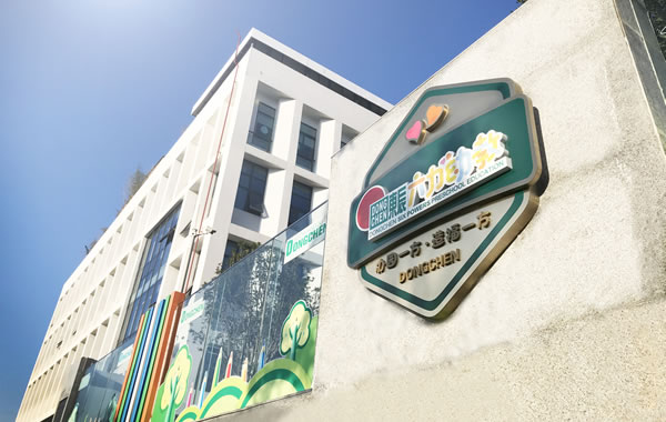 999策略白菜网站六力幼教集团